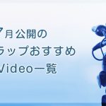 【2017年7月公開】おすすめ日本語ラップミュージックビデオ一覧